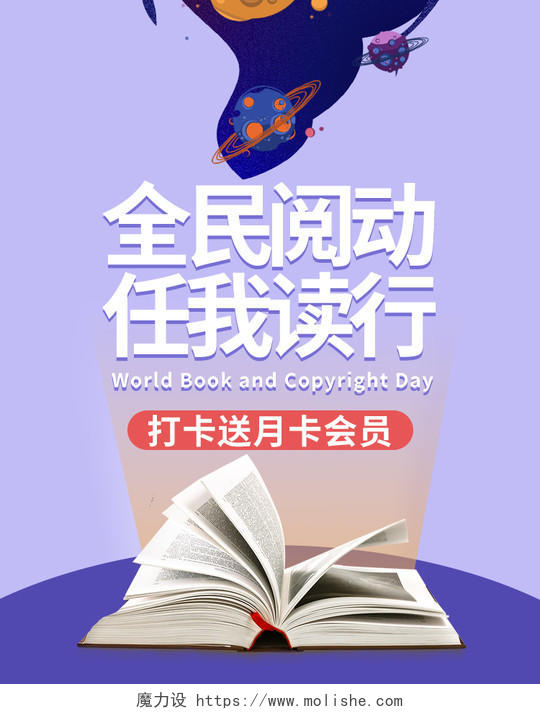 紫色手绘风星球卡通全民阅读天猫读书日banner海报